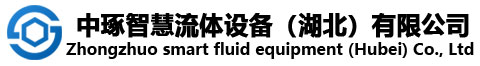中琢智慧流體設(shè)備（湖北）有限公司
