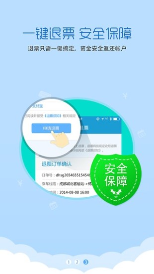 便捷出行，暢游巴蜀 四川汽車票務網票務代理服務詳解